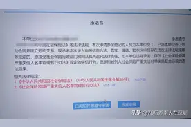 吐槽社保系统，太坑：提交1个就退出来要再读点一次承诺书！图片