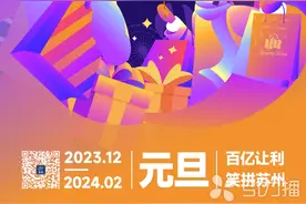 苏城元旦人气足 各大商圈开门红图片