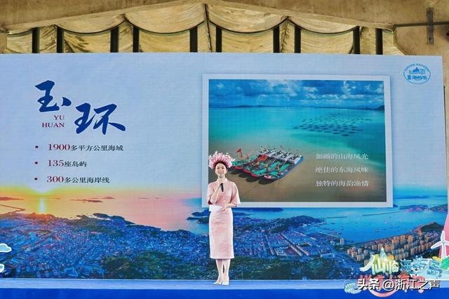 “仙临海屿岛 悦享山海间” 玉环临海仙居疗休养暨中小学春假推介会在杭启幕