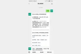 放榜！佛山中考查分便捷入口来了！往年录取分数线、批次→图片