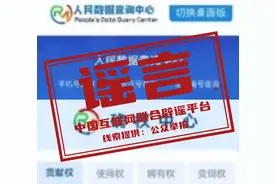 完成“个人数据资产变现权确权”即可提现？系谣言图片