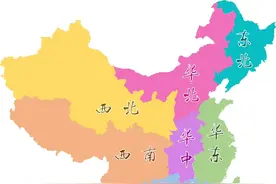 华东、华南、华北分别指什么地方？图片