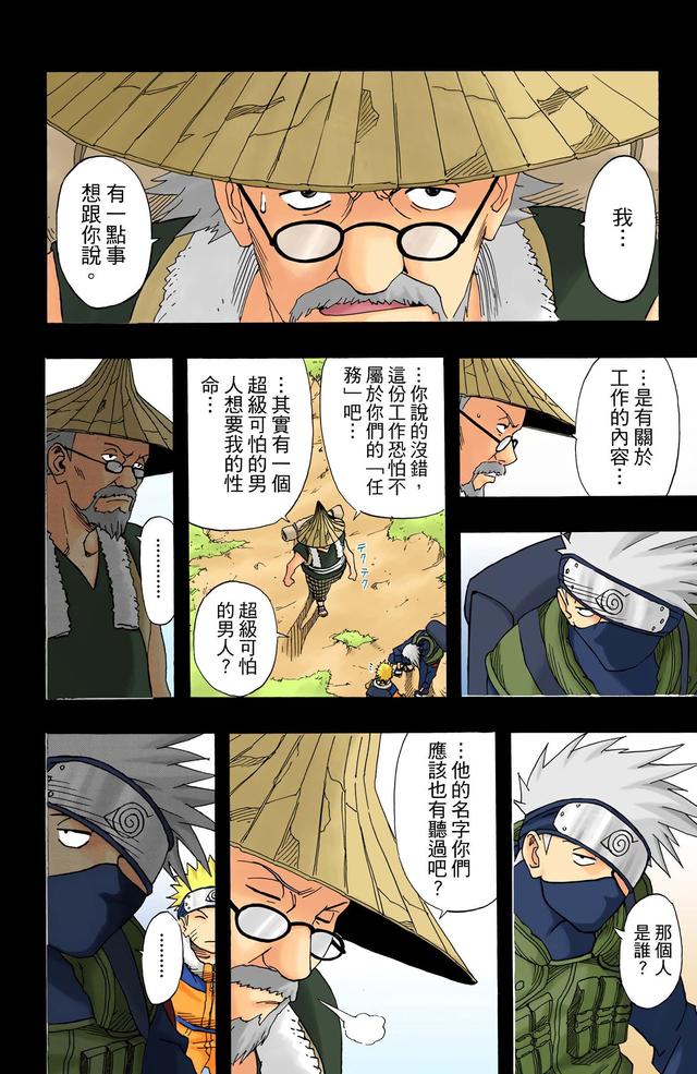 火影忍者 全彩版 第一卷（2）