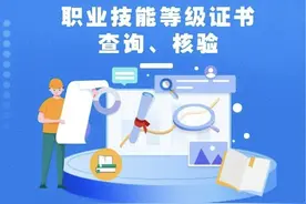 职业技能等级证书，点这里查询、核验→图片