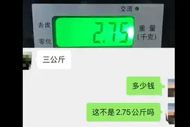 “2.1公斤也按3公斤收费”？实测8家快递续重收费：4家“向上取整”，越称越重图片