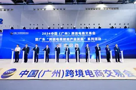2024中国（广东）—RCEP成员国跨境电商交流会暨中国（广州）跨境电商交易会隆重开幕图片
