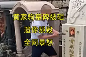 黄家驹墓碑遗像被砸坏引众怒！涉事男子被扒，Beyond成员发声图片