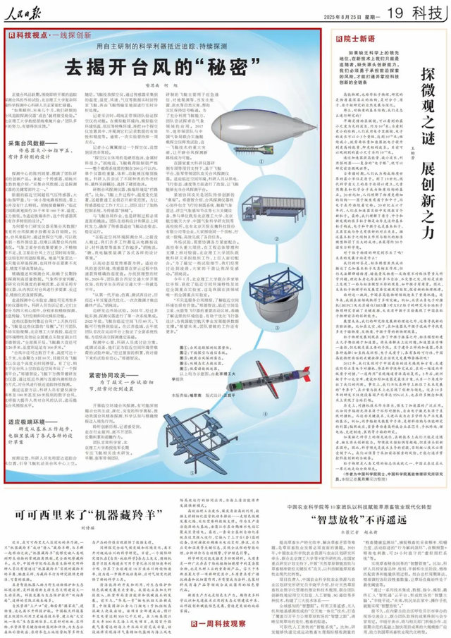 《人民日报》聚焦！关于台风的世界性难题，北理工自主研制探测仪器！