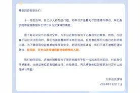 景区预约人数已达承载上限，万岁山即日起暂停免费预约入园图片