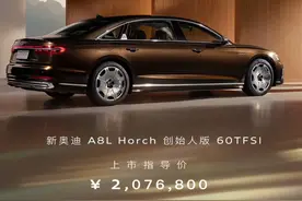 2024款奥迪A8L 60 TFSI Horch创始人版上市，4.0T动力，售价207.68万图片