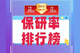 2025中国大学TOP 200保研率排行榜出炉，最高达65.07%！图片