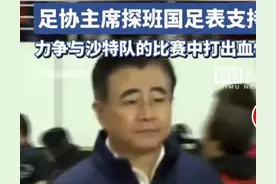 世预赛18强赛，明天10日国足第二战主场战沙特，中央电视台无直播图片