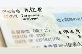 拿了日本永驻权后也有可能会被取消？日本最新规定图片