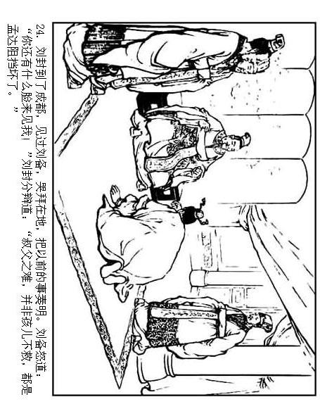 连环画：《三国演义41：刘备征吴》，为兄弟不要江山的，只有刘备