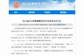 2024年四川专升本招生计划人数公布，缩招还是扩招？图片
