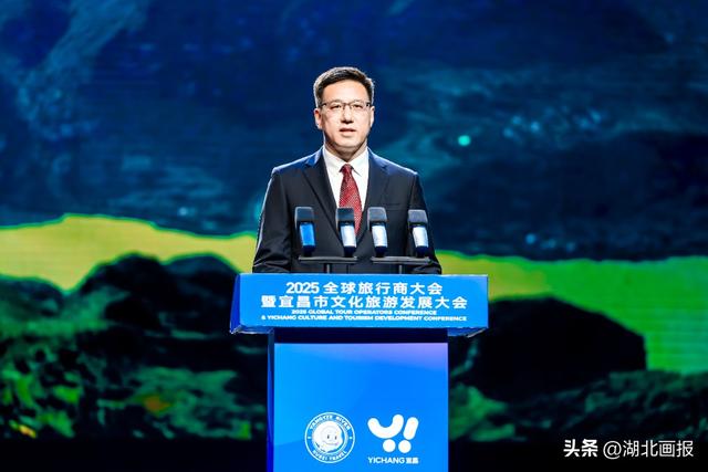 【知音湖北】知音湖北・2025 全球旅行商大会暨宜昌市文化旅游发展大会在宜昌举办