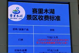 赛里木湖景区收费标准，收藏3张路线攻略地图图片