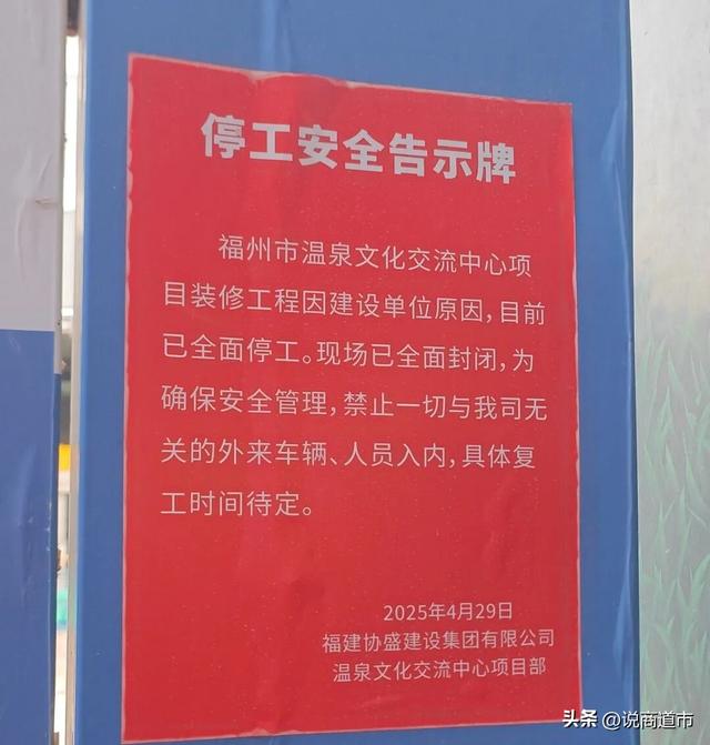 停摆超半年？福州温泉文化地标，要被黄了？