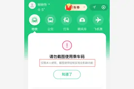 微信，乘车码的秘密！图片