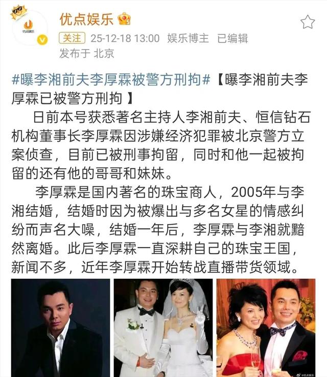 李湘没想到，全网封禁3天	，李亚鹏竟成压垮她的“最后一根稻草	”