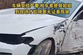 公司回应15岁少年无证驾驶租用车辆：车辆受损严重，租车者是其姐姐图片