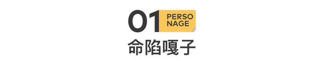 嘎子错了，但嘎子改不了