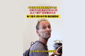 中国游客在丹麦偶遇捡瓶子大叔，捡瓶子25年，每天工作10小时，日入一两千，去年赚五十几万图片