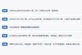 消费曝光台|“柱子票”“被调剂”……近期演出票务乱象“抬头”图片