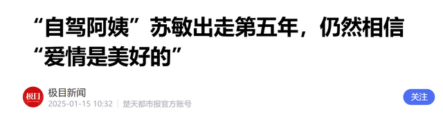 相由心生！61岁苏敏自驾游5年后简直不敢认，网友：这16万花得值