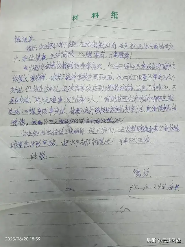 德源日记：三十年回母校——广东省农业银行学校