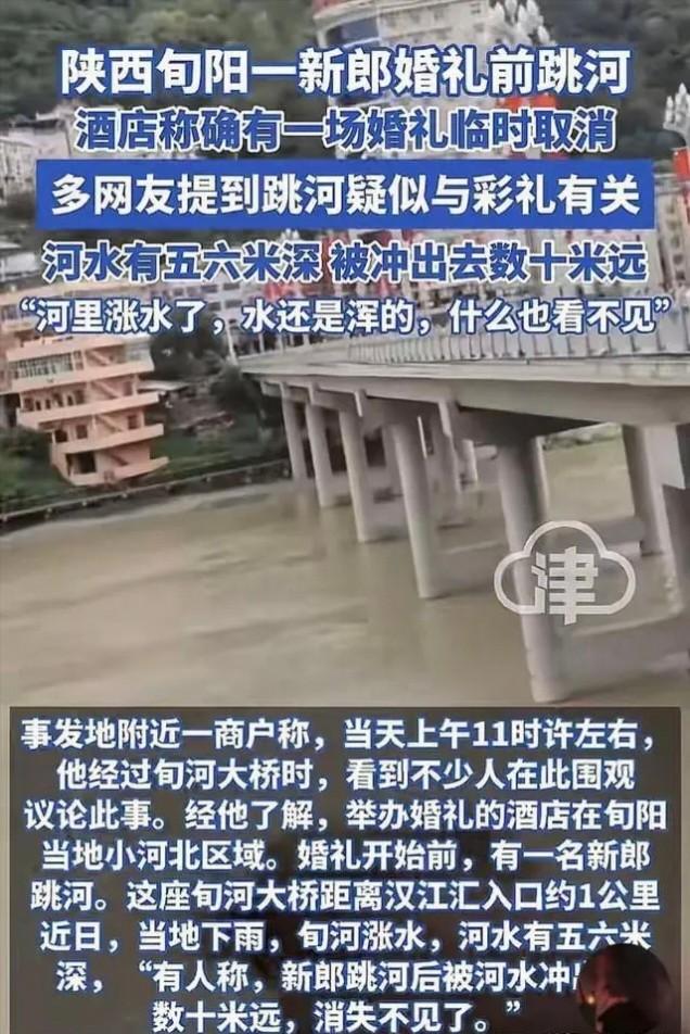 新郎跳河最新消息来了！父亲发声：与彩礼无关，知情人曝更多内情