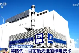 司马平邦：中国第四代核电“井喷”，欧洲人开始反思！图片