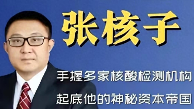 “核酸”张核子又对预制菜下手了，为什么他每次都能把握最佳时机