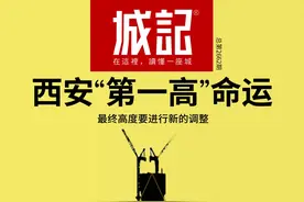 “西安第一高”，将迎来最终的命运走向？图片
