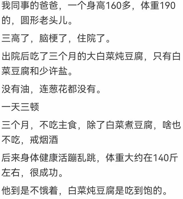 瘦真的只能饿出来吗?看了网友回答我才恍然大悟
