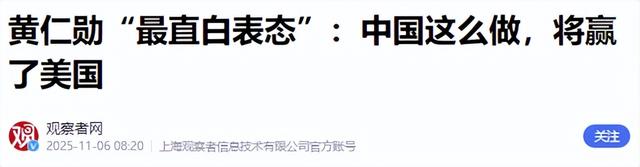 0票反对！美全票通过涉台法案，黄仁勋通告全球，中美交易恐生变