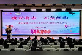 师生同台共话离别！浦口区这所中学毕业典礼超暖心！图片