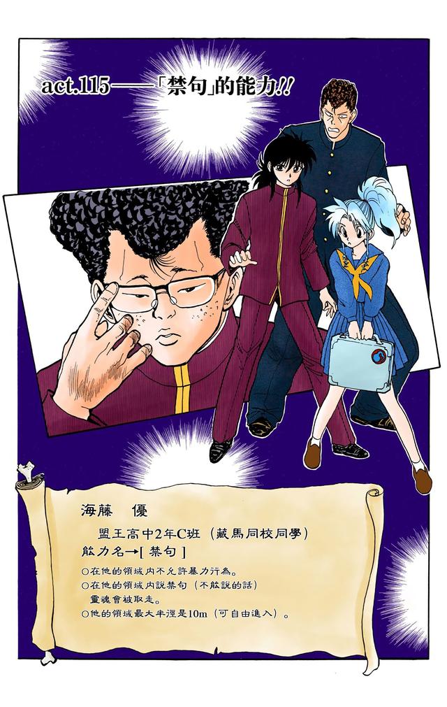 漫画 欣赏 - 幽游白书（彩色版） 13