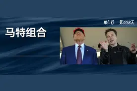 马斯克会不会成为美国版商殃？图片