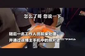 打假博主要塌房？其曝胖东来售卖隔夜三文鱼，东来回应获网友点赞图片