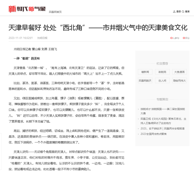 各大门户网站将西北角推向全国！