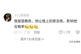 考驾照的那些搞笑事，评论区要笑死了图片