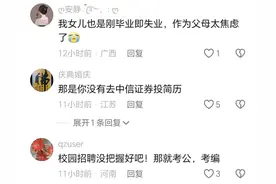 大学生吐槽找工作有多难？没家庭背景不好找？网友都建议进厂干了图片