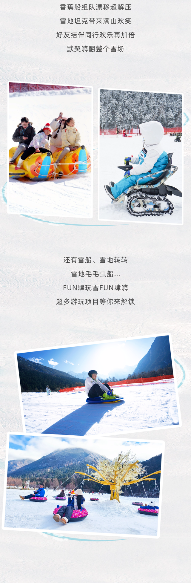 这个冬天的快乐坐标，锁定毕棚沟！