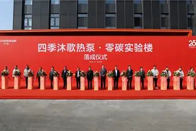 行业首座 | 四季沐歌热泵零碳实验楼正式落成 ！图片