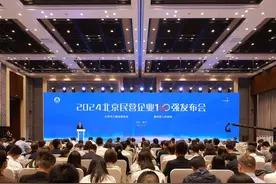 2024北京民营企业百强榜单发布图片