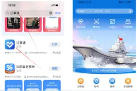 “掌上办、掌上查”！“鞍山市自来水网上营业厅”上线“辽事通”APP图片