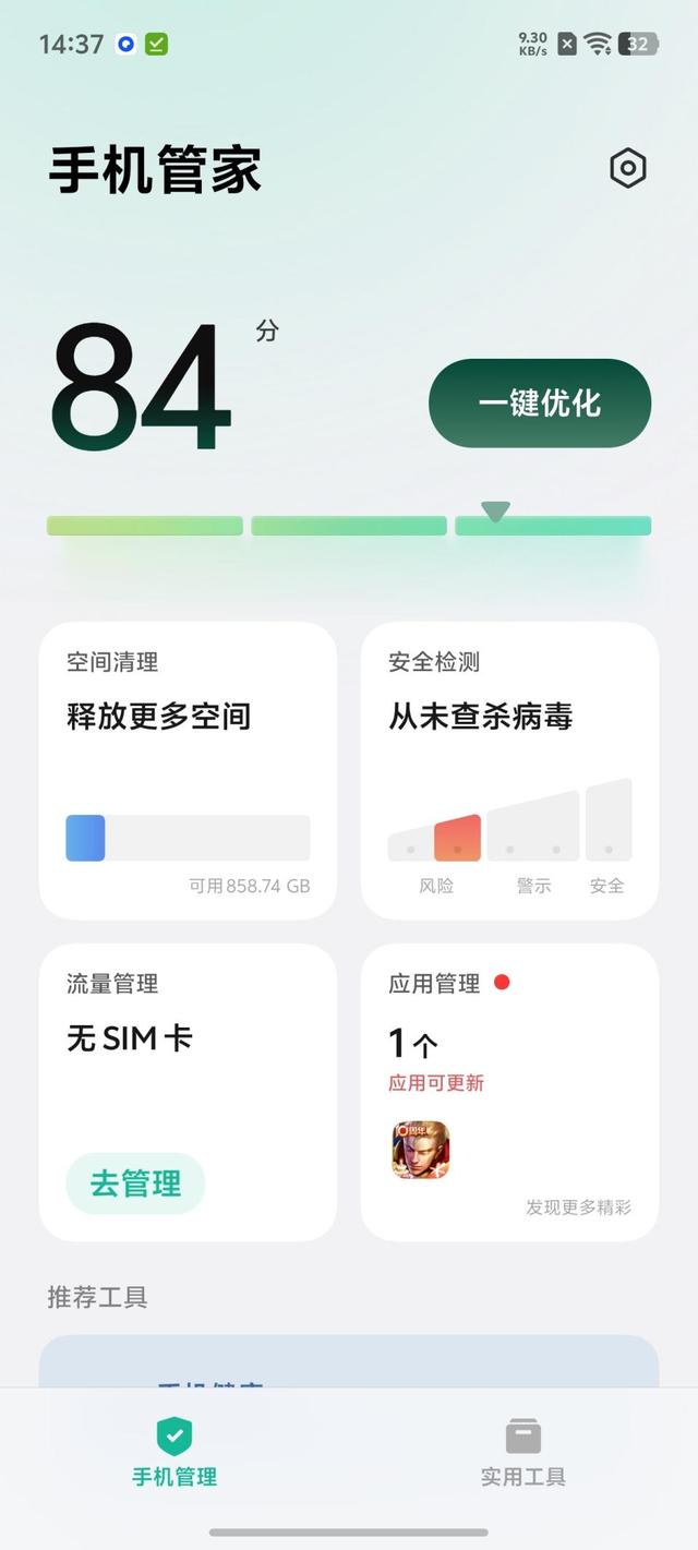 蓝河流畅引擎赋能 OriginOS 6评测 安卓系统流畅度宝座再稳一分！