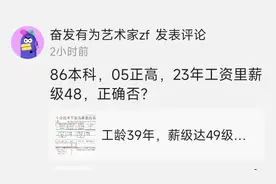 薪级套改：37年工龄薪级48级与40年工龄薪级34级都是正确的图片