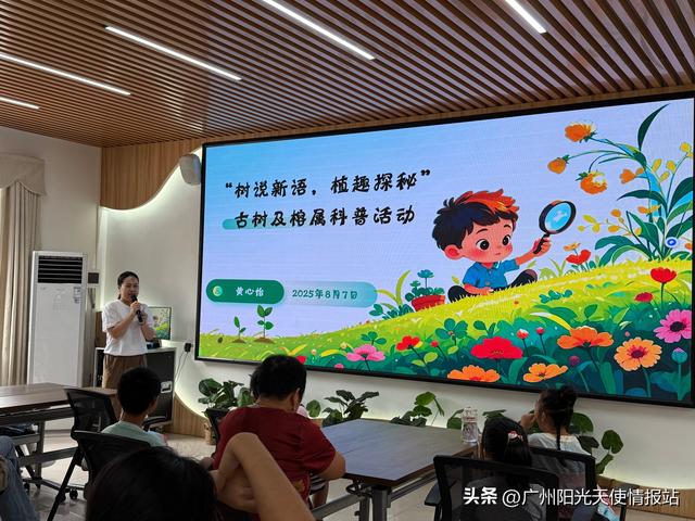 全民有氧计划 | 树说新语，植趣探秘：广州科普活动点亮社区儿童自然科学梦